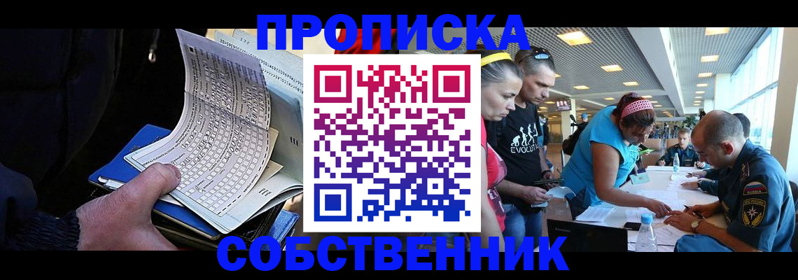 прописка законно в Кемерово