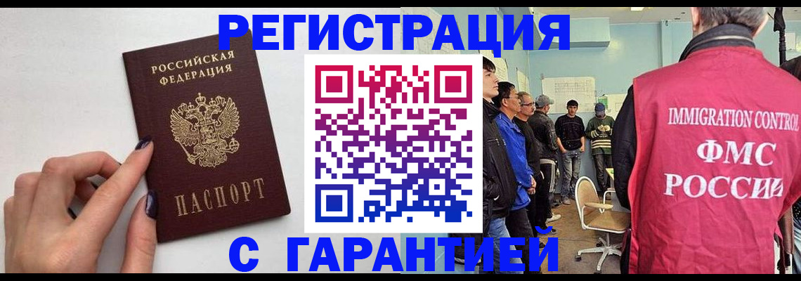 временная регистрация гарантия в Кемерово